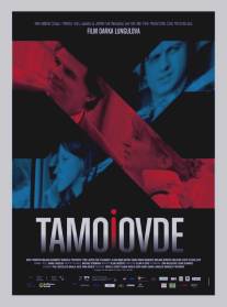 Здесь и там/Tamo i ovde (2009)