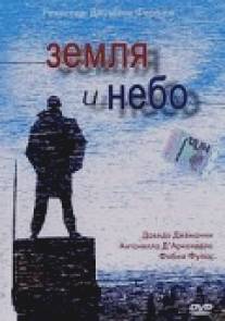 Земля и небо/Ne terra ne cielo (2003)