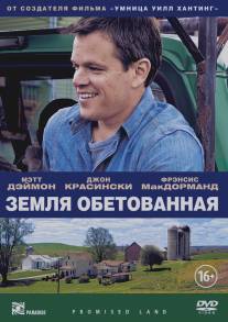 Земля обетованная/Promised Land (2012)