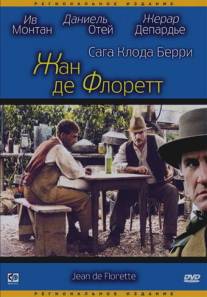 Жан де Флоретт/Jean de Florette (1986)