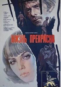 Жизнь прекрасна/La vita e bella (1979)