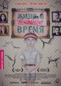 Жизнь в военное время/Life During Wartime (2009)