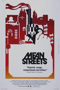 Злые улицы/Mean Streets (1973)