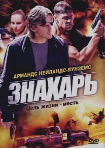 Знахарь/Znakhar (2008)