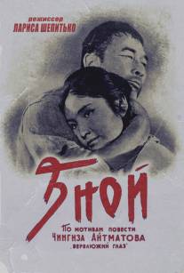 Зной/Znoy (1962)