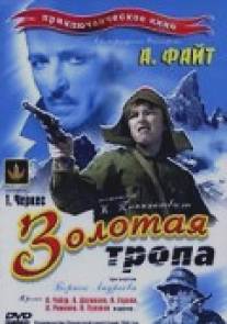 Золотая тропа/Oqros biliki (1945)