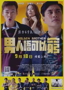 Золотой брат/Golden Brother (2014)