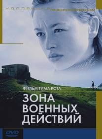 Зона военных действий/War Zone, The (1998)