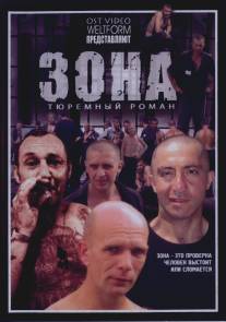 Зона/Zona (2006)