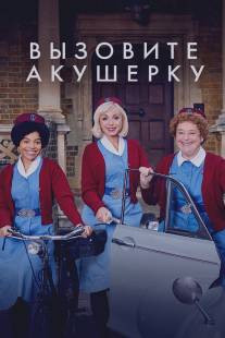 Зовите повитуху/Call the Midwife (2012)