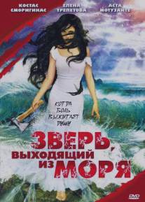 Зверь, выходящий из моря/Zver, vykhodyaschiy iz morya (1992)