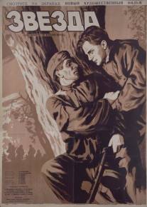 Звезда/Zvezda (1953)