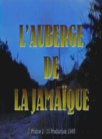 Отель 'Ямайка'/L'auberge de la Jamaique (1995)