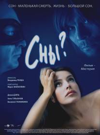 Сны?/Sny? (2009)