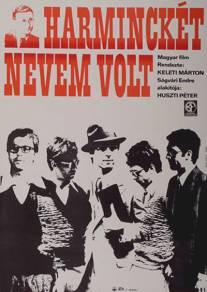 У меня было 32 имени/Harmincket nevem volt (1972)