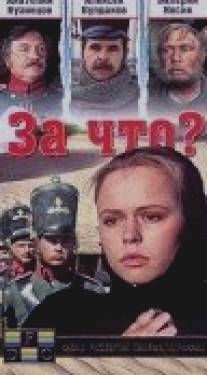 За что?/Za co? (1995)