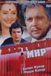 Жестокий мир/Duniya (1984)