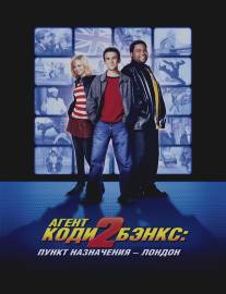 Агент Коди Бэнкс 2: Пункт назначения - Лондон/Agent Cody Banks 2: Destination London (2004)