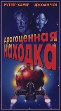 Драгоценная находка/Precious Find (1996)