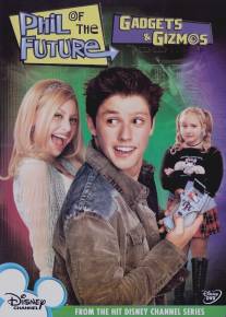 Фил из будущего/Phil of the Future (2004)