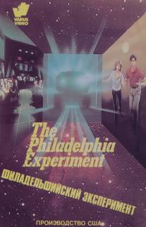 Филадельфийский эксперимент/Philadelphia Experiment, The (1984)