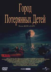 Город потерянных детей/La cite des enfants perdus (1995)