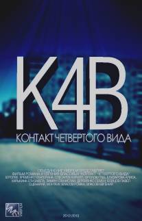 Контакт четвертого вида/Kontakt chetvertogo vida (2012)