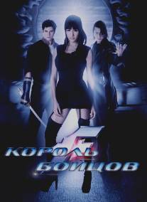 Король бойцов/King of Fighters, The (2009)