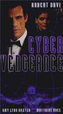 Месть кибера/Cyber Vengeance (1997)