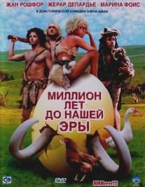 Миллион лет до нашей эры/RRRrrrr!!! (2004)