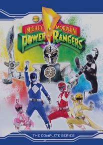 Могучие рейнджеры/Mighty Morphin Power Rangers (1993)