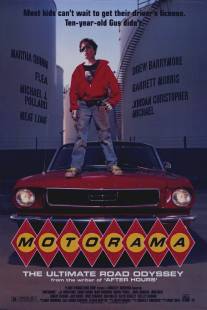 Моторама/Motorama (1991)