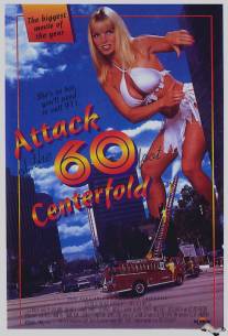 Нападение шестидесятифутовой девушки с обложки/Attack of the 60 Foot Centerfolds (1995)