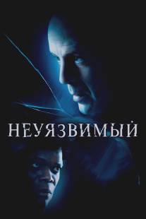 Неуязвимый/Unbreakable (2000)