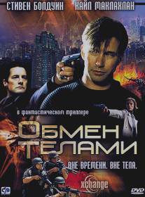 Обмен телами/Xchange (2000)