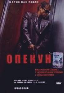 Опекун/Guardian (2001)