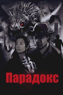 Парадокс/Paradox (2010)