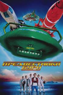 Предвестники бури/Thunderbirds (2004)