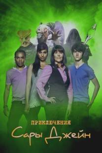 Приключения Сары Джейн/Sarah Jane Adventures, The (2007)