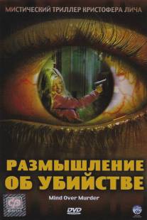 Размышление об убийстве/Mind Over Murder (2006)