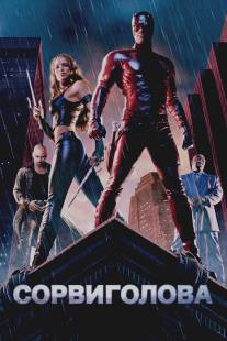 Сорвиголова/Daredevil (2003)