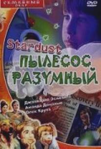 Стардаст, пылесос разумный/Stardust (1998)