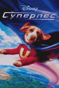 Суперпес/Underdog (2007)