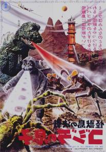 Сын Годзиллы/Kaijuto no kessen: Gojira no musuko (1967)