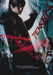 Теккен/Tekken (2009)