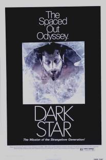 Темная звезда/Dark Star (1974)