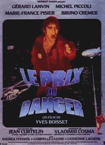 Цена риска/Le prix du danger (1982)