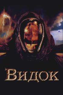 Видок/Vidocq (2001)