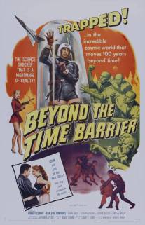 За пределами временного барьера/Beyond the Time Barrier (1960)