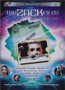 Зак и секретные материалы/Zack Files, The (2000)